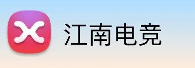江南电竞 Logo